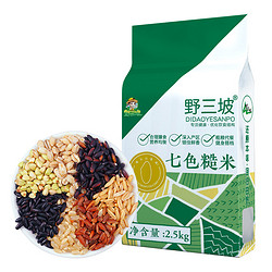 野三坡 七色糙米5斤杂粮饭五色糙米
