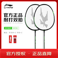 LI-NING 李宁 羽毛球拍对拍超轻铁铝复合耐打2支装娱乐用 FYPR046-3（黑绿色）双拍 已穿线