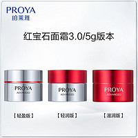 88VIP：PROYA 珀莱雅 红宝石面霜5g六胜肽补水保湿抗皱紧致护肤品3.0