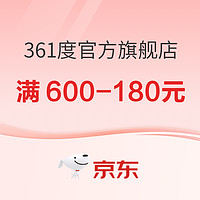 20点开始：京东361度官方旗舰店 时前4小时优惠，抢618开门红~