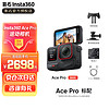 Insta360 影石 Ace Pro 8K全景相机运动相机 高清防抖口摄像机 骑行滑雪 视频直播摄像头 标配套装