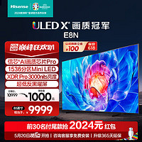 Hisense 海信 电视85E8N 85英寸 ULED X 1536分区Mini LED 3000nits 超低反黑曜屏 超薄 液晶平板游戏电视机