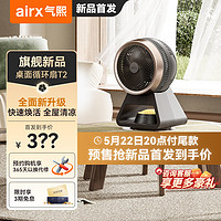 airx 气熙电风扇空气循环扇落地扇家用直流变频四季循环风随温变大风量卧室桌面风扇 T2桌面循环扇