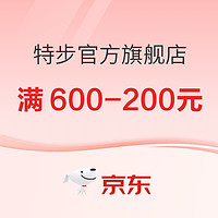 京东特步官方旗舰店 限时优惠前4小时，抢618年中开门~