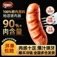 锋味街 火山石烤肠纯猪肉烤肠 90%纯猪肉 黑胡椒味 500g/盒