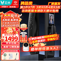 云米（VIOMI）指纹锁全自动智能门锁带摄像头可视屏幕猫眼密码电子锁2F升级款 
