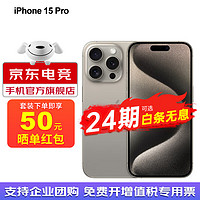 Apple 苹果 15pro A3104 iphone15pro 苹果手机apple 原色钛金属 1TB 官方标配