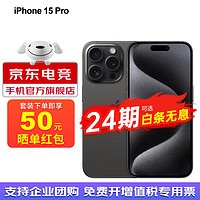 Apple 苹果 15pro A3104 iphone15pro 苹果手机apple 黑色钛金属 512GB 官方标配