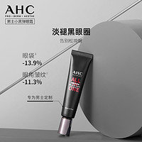 AHC 男士全脸眼霜清爽淡纹锁水长效保湿紧实护肤