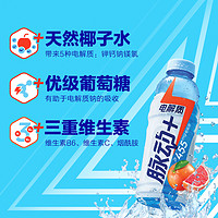 88VIP：Mizone 脉动 +电解质运动饮料含椰子水维生素低糖西柚口味整箱600ML*4瓶