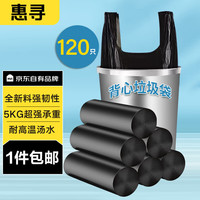 惠寻 背心手提120只 50*60cm办公用家用 中大号垃圾袋