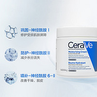CeraVe 适乐肤 全天候补水保湿滋润面霜C霜454g神经酰胺