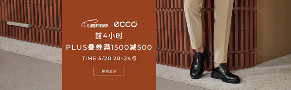 京东 ECCO  男鞋+女鞋+自营旗舰店 618提前购