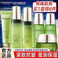 CHANDO 自然堂 雪松精油御龄奢宠套装 抗皱提拉紧致淡化细纹护肤套盒礼物化妆品 柔肤液+乳液