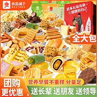 BESTORE 良品铺子 点心糕点礼盒零食大礼包早餐食品饼干面包蛋糕休闲小吃