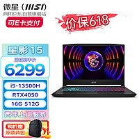 MSI 微星 星影15 轻薄办公制图剪辑商用笔记本电脑 i5-13500H RTX4050 15.6英寸 240Hz 16G内存 512G固态