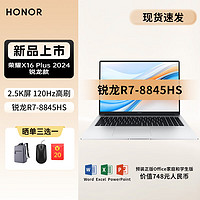 HONOR 荣耀 MagicBook X16Plus 高性能办公商务学生轻薄高分护眼屏AI X16Plus R7-8845HS/2.5K 32G+1TB