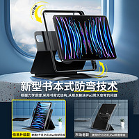 BASEUS 倍思 2024新款iPadPro保护套air5/6书本保护壳13适用苹果10九代9平板旋转磁吸可拆分11寸防弯摔2022全包带笔槽