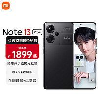 Xiaomi 小米 Redmi 红米 Note 13 Pro+ 5G手机 12GB+256GB 子夜黑