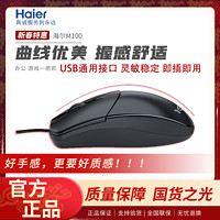 Haier 海尔 M100有线鼠标静音通用办公家用电脑笔记本适用飞利浦联想