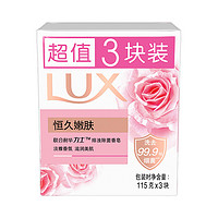 88VIP：LUX 力士 娇肤香皂沐浴皂肥皂 恒久嫩肤蚕丝精华 法国玫瑰115g*3洗澡