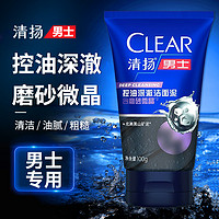 CLEAR 清扬 男士控油深澈洁面泥膏洗面奶补水保湿护肤品清洁毛孔洁面乳