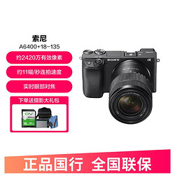 SONY 索尼 A6400 18-135 APS-C画幅a6400微单相机4K视频Vlog直播数码相机