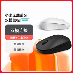 Xiaomi 小米 无线蓝牙双模鼠标静音版游戏小巧无声便携笔记本电脑办公滑鼠