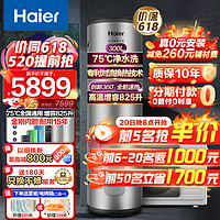 Haier 海尔 空气能热水器300升家用 0元安装 大容量速热2匹热泵75℃净水洗