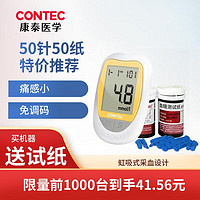 康泰医学（CONTEC）免调码血糖仪  全自动测量仪高精准检测