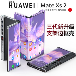 卡伦顿 适用华为xs2手机壳 MateXS2折叠屏手机真皮电镀边框式防摔保护套高档商务男女款 Xs2【