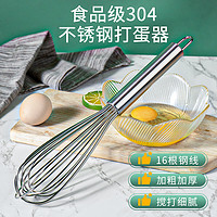 杉居 打蛋器商用手动烘焙工具304不锈钢蛋抽家专用手持奶油搅拌棒