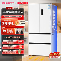 HITACHI 日立 冰箱超薄零嵌入式冰箱法式四门505L