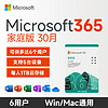 Microsoft 微软 618买2年送6个月到手30月office365家庭版Microsoft365家庭版