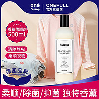 ONEFULL 衣物柔顺剂持久留香洗衣液衣服真丝羊毛衣蓬松柔软防静电