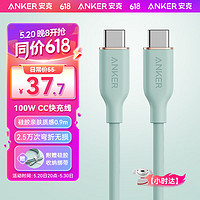 Anker 安克 充电线双头type-c硅胶快充数据线 适用iPhone15promax苹果华为电脑iPad 0.9m绿