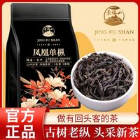 景福山 凤凰单枞潮州鸭屎香蜜兰香单丛茶190g乌岽乌龙茶袋装