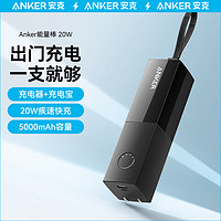 Anker 安克 口红超级充PD20W充电器充电宝二合一+MFi认证0.9m C-L快充线适苹果iPhone12/11pro手机