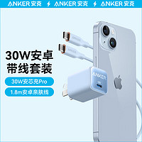 Anker 安克 PD30w苹果充电器蓝+C-C亲肤线1.8米蓝色