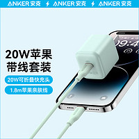 Anker 安克 PD20W可折叠插脚快充头绿+C to L 硅胶“亲肤线”1.8米薄荷绿