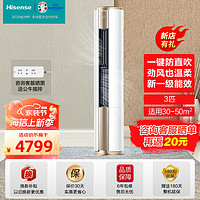 Hisense 海信 空调速冷热柜机 新一级变频 立式空调3匹 一级能效 72E500-A1