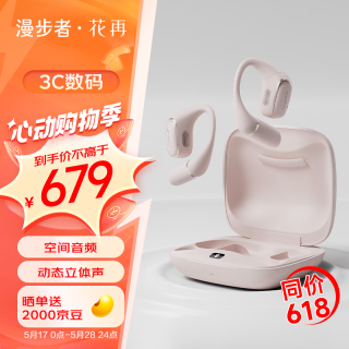 漫步者 Evo Open 开放式蓝牙耳机 空间音频 迷雾粉