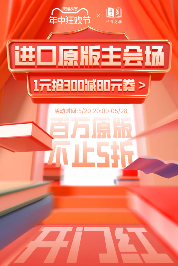 天猫 中华商务图书专营店 618开门红