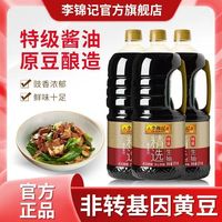 李锦记 LEE KUM KEE 精选生抽2KG特级酿造酱油调味品调料调味料凉拌腌制
