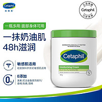 Cetaphil 丝塔芙 经典温和系列 舒润保湿霜 550g