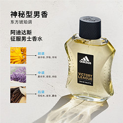 adidas 阿迪达斯 征服香水男士运动持久淡香水50ml