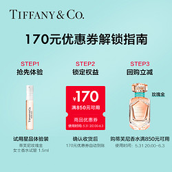 Tiffany&Co. 蒂芙尼 玫瑰金香水小样1.5ml
