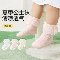 十月结晶 3双蕾丝网眼婴儿袜子夏季宝宝薄款地板袜婴儿鞋袜不勒腿学步袜