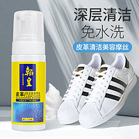 翰皇 小白鞋神器真皮革包具去污增白真皮运动鞋擦洗小白鞋清洁剂