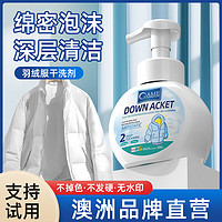 妍品堂 羽绒服清洗剂干洗免水洗家用神器免洗泡沫去油污渍棉服专用清洁剂 300ml 1瓶